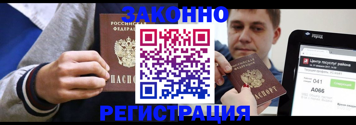 купить прописку в Агиделе