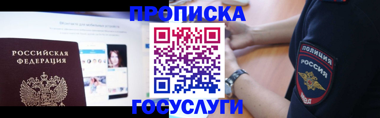 временная регистрация для школы в Агиделе