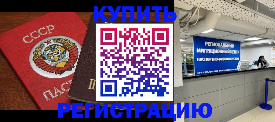 временная прописка в Агиделе